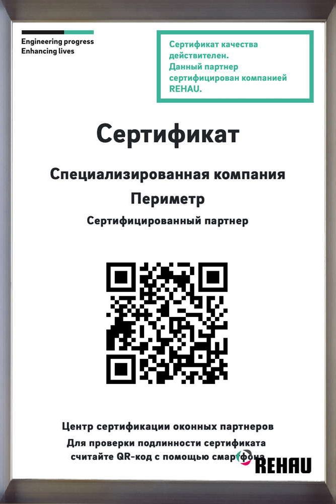 Сертификат официального партнёра РЕХАУ