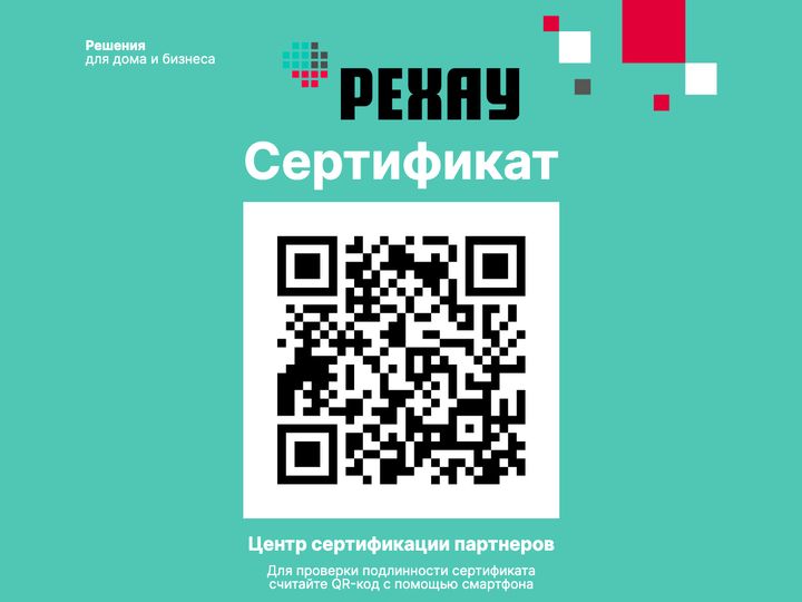 Оригинальные системы РЕХАУ